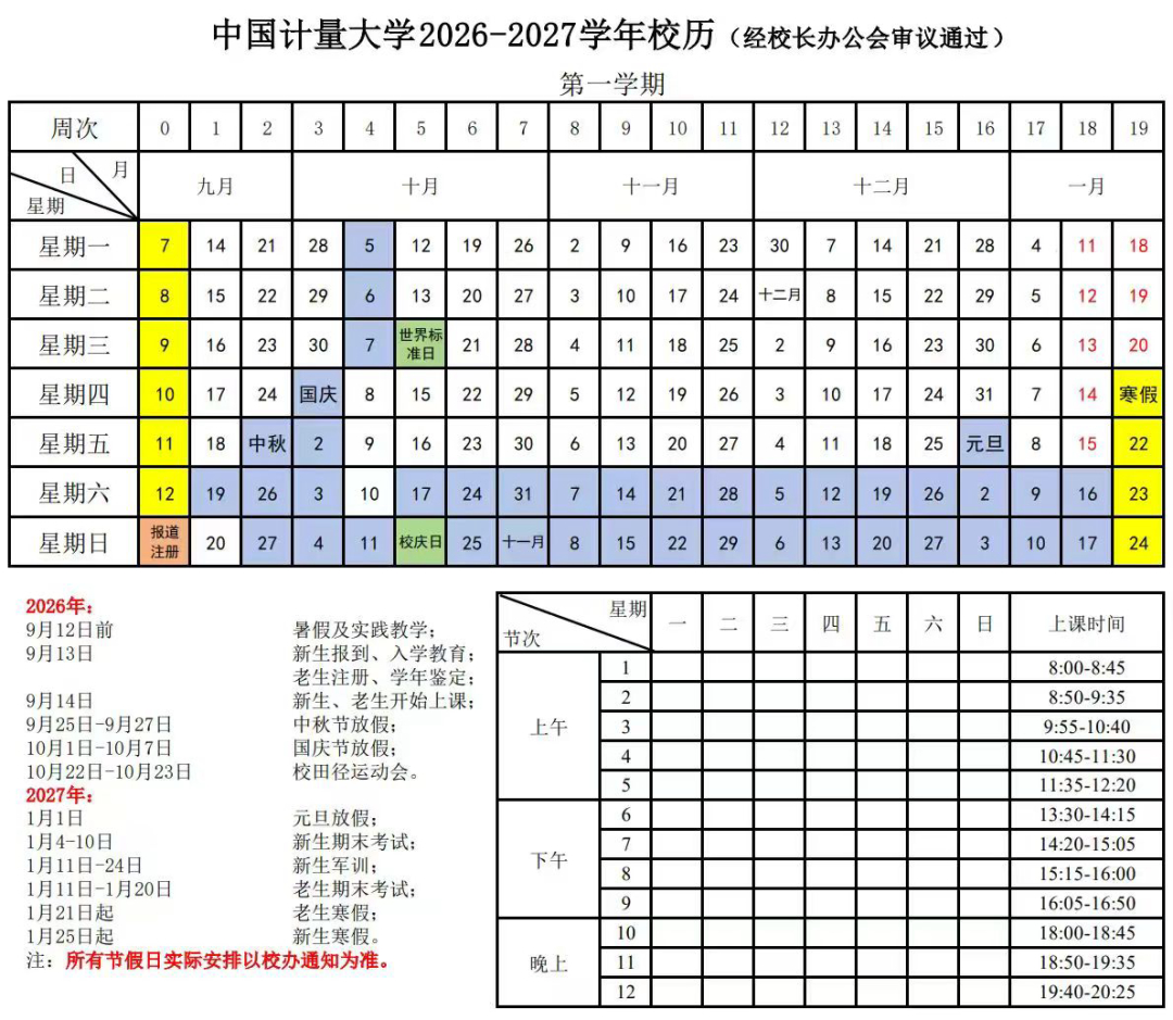校历